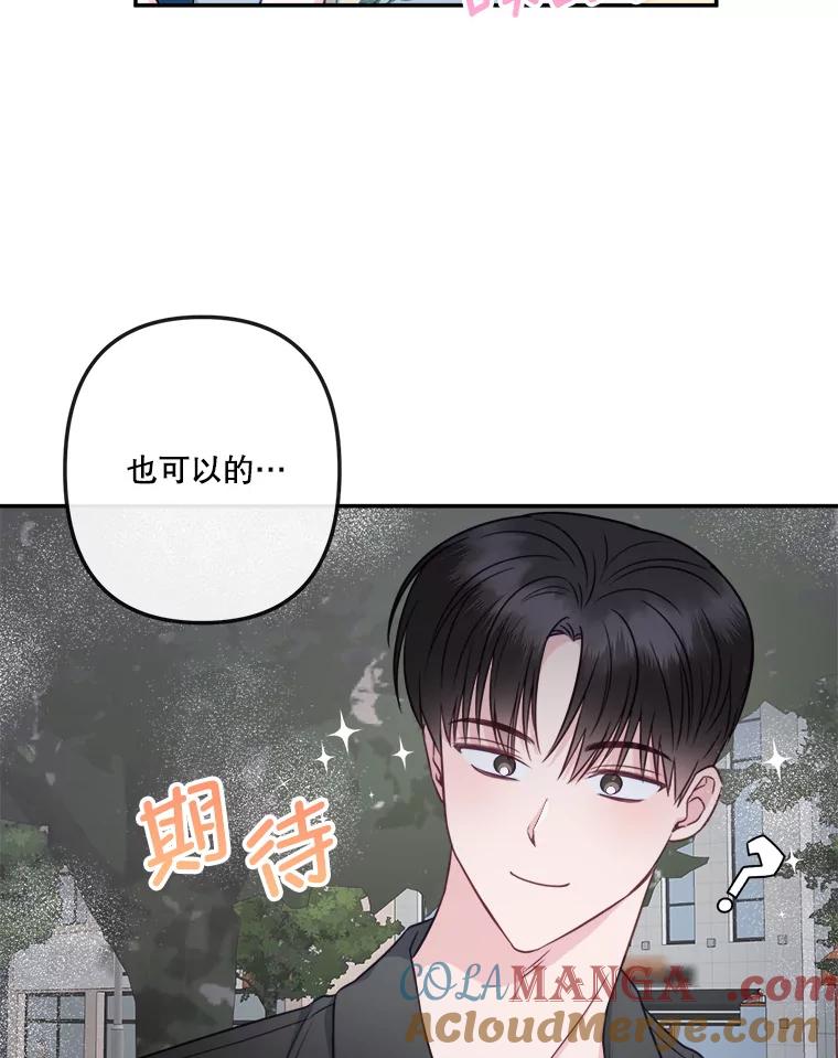 《奇怪的邻居》48.正式邀请 第31页