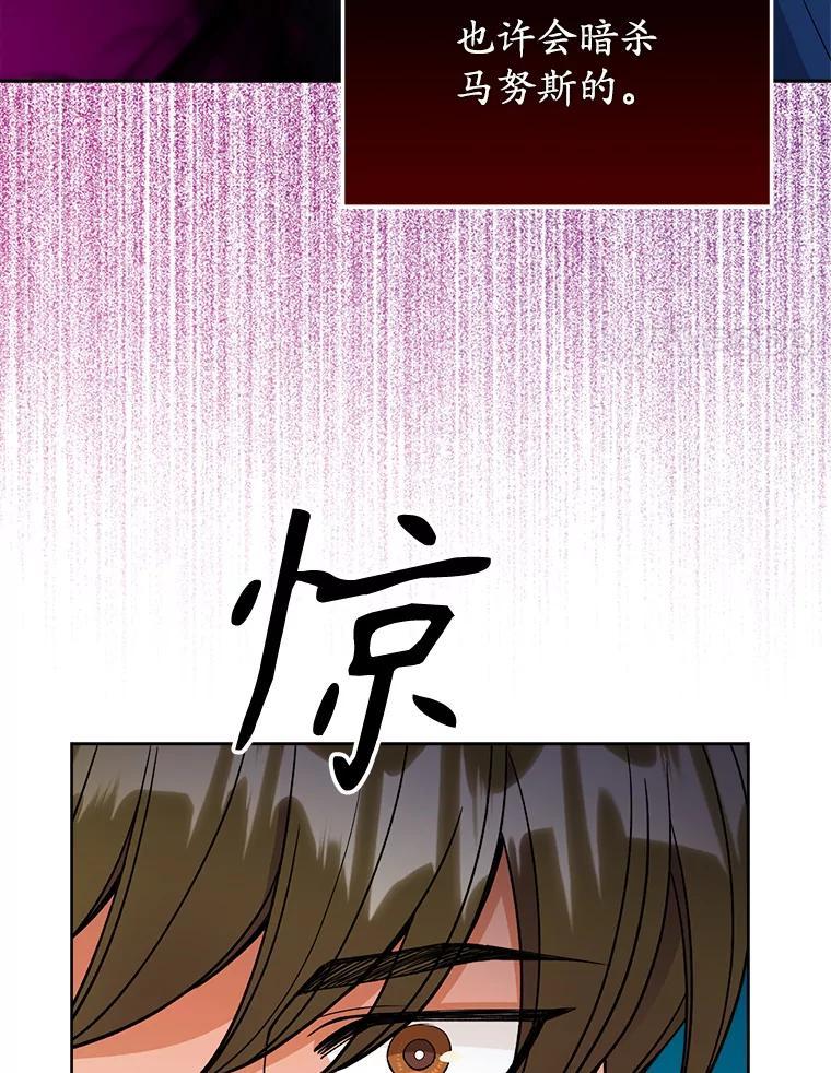 《悔改吧，公爵大人！》47.告知计划 第82页