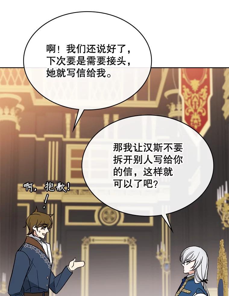 《悔改吧，公爵大人！》47.告知计划 第84页