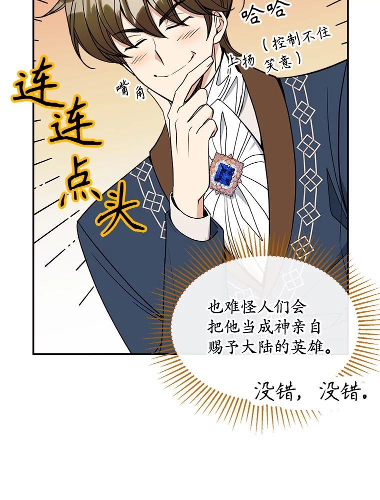 《悔改吧，公爵大人！》47.告知计划 第30页