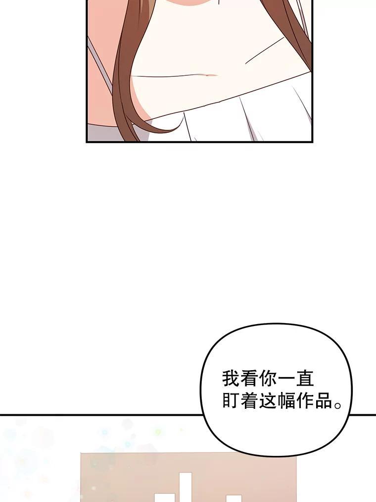 《攻略纸片人男友》48.再次相遇（完） 第83页
