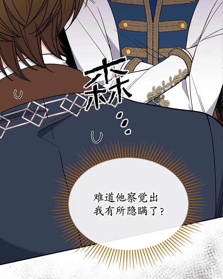 《悔改吧，公爵大人！》47.告知计划 第90页