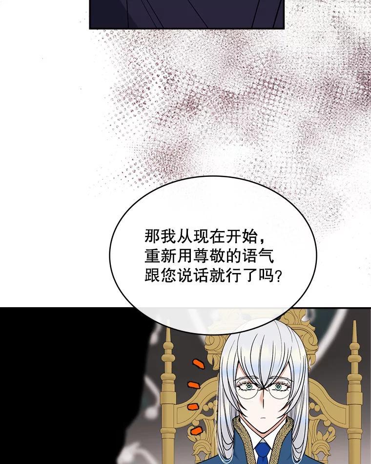 《悔改吧，公爵大人！》47.告知计划 第94页