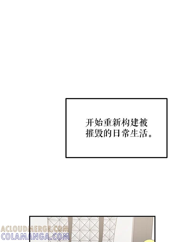 《攻略纸片人男友》48.再次相遇（完） 第73页