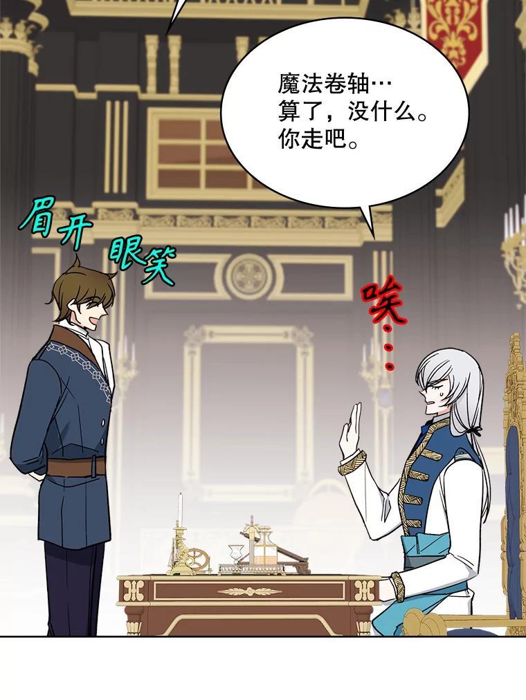 《悔改吧，公爵大人！》47.告知计划 第106页