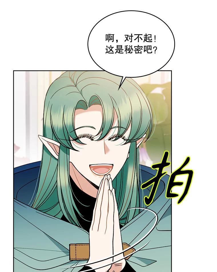 《悔改吧，公爵大人！》47.告知计划 第14页
