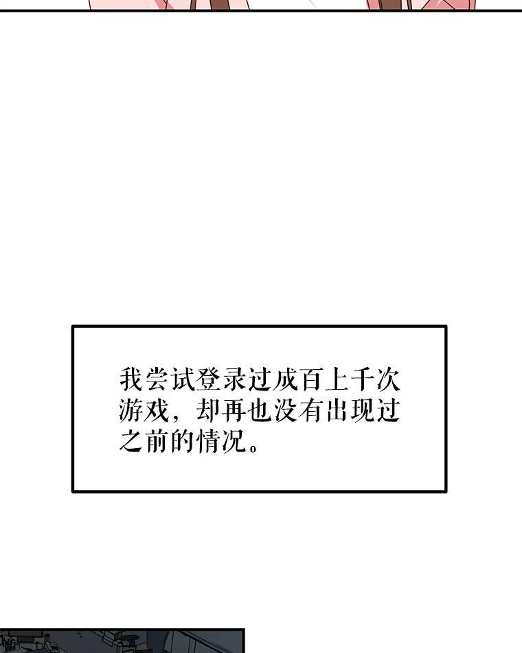 《攻略纸片人男友》48.再次相遇（完） 第27页