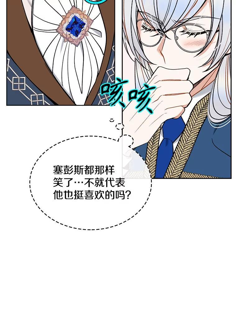 《悔改吧，公爵大人！》47.告知计划 第108页