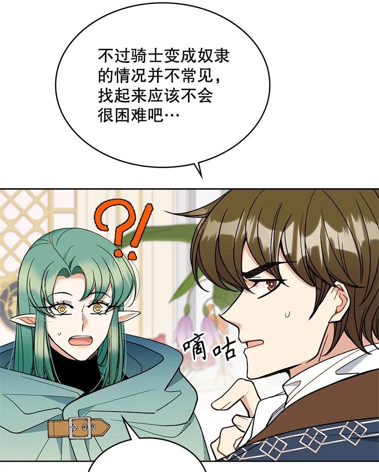 《悔改吧，公爵大人！》47.告知计划 第54页