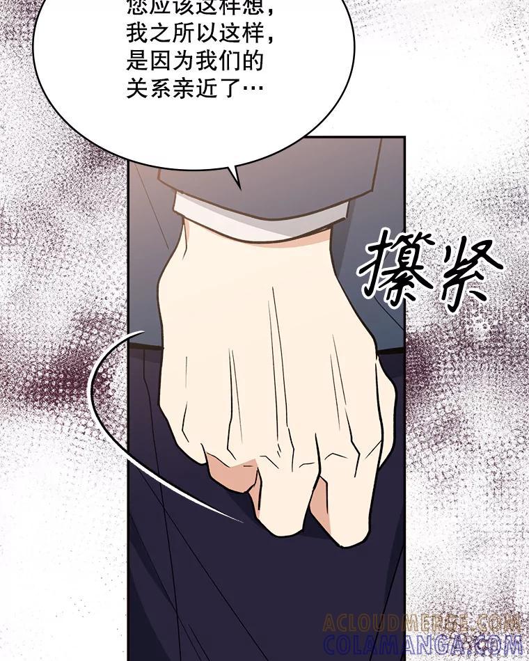 《悔改吧，公爵大人！》47.告知计划 第93页