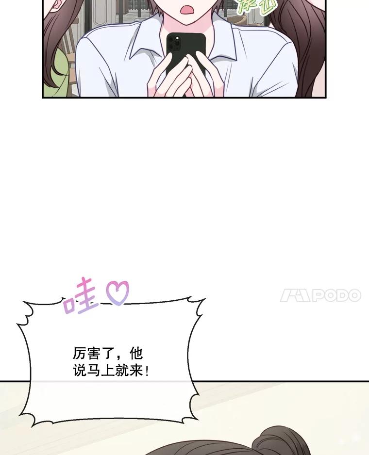 《奇怪的邻居》48.正式邀请 第8页