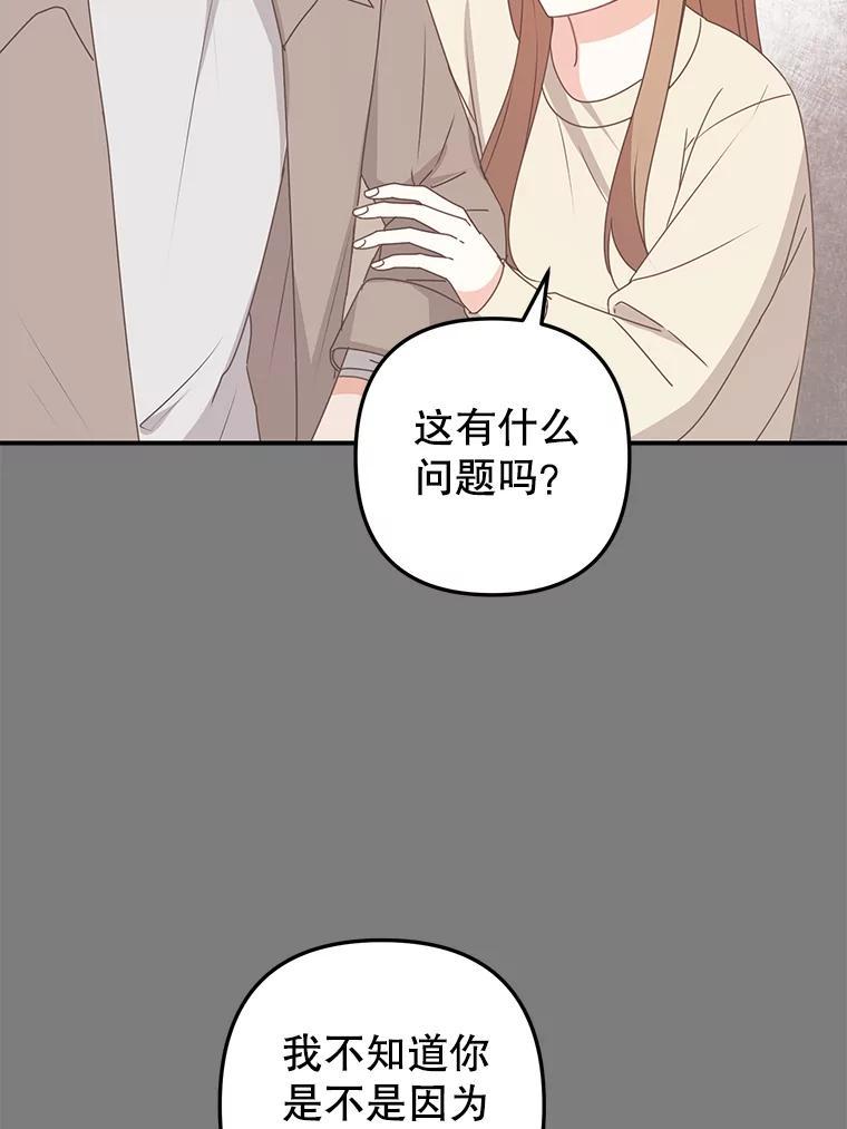 《攻略纸片人男友》48.再次相遇（完） 第60页