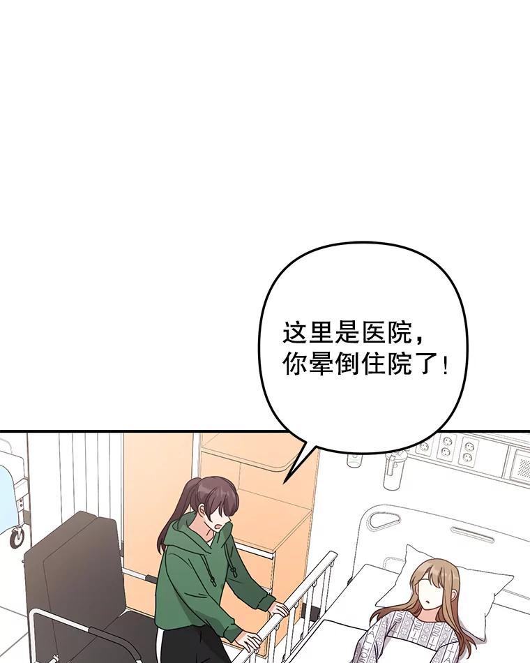 《攻略纸片人男友》48.再次相遇（完） 第51页