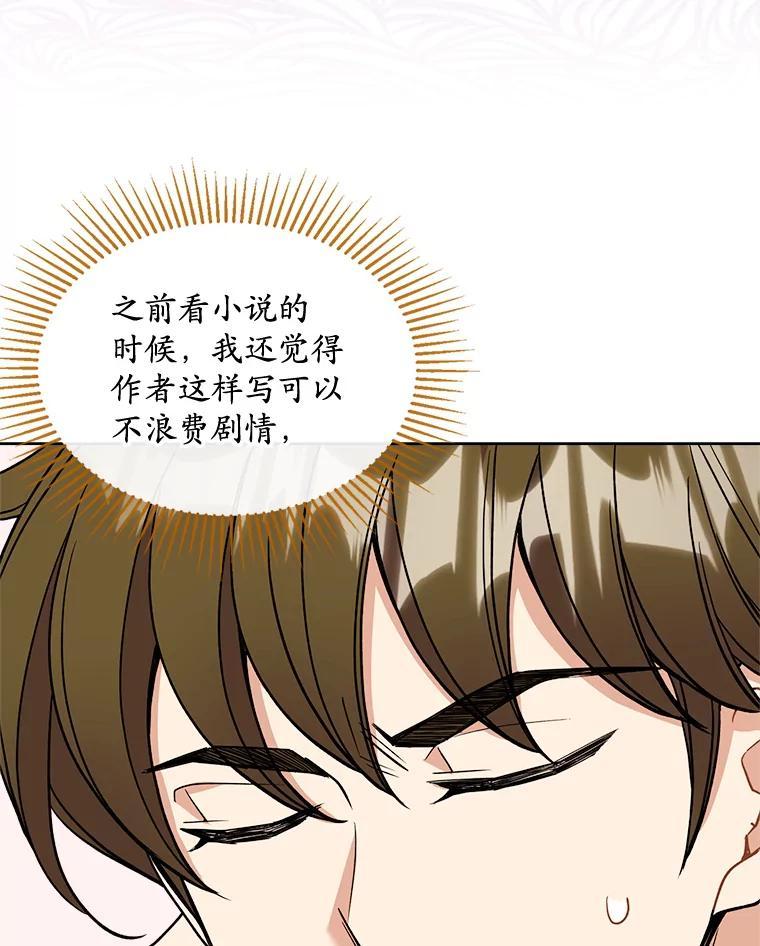 《悔改吧，公爵大人！》47.告知计划 第52页