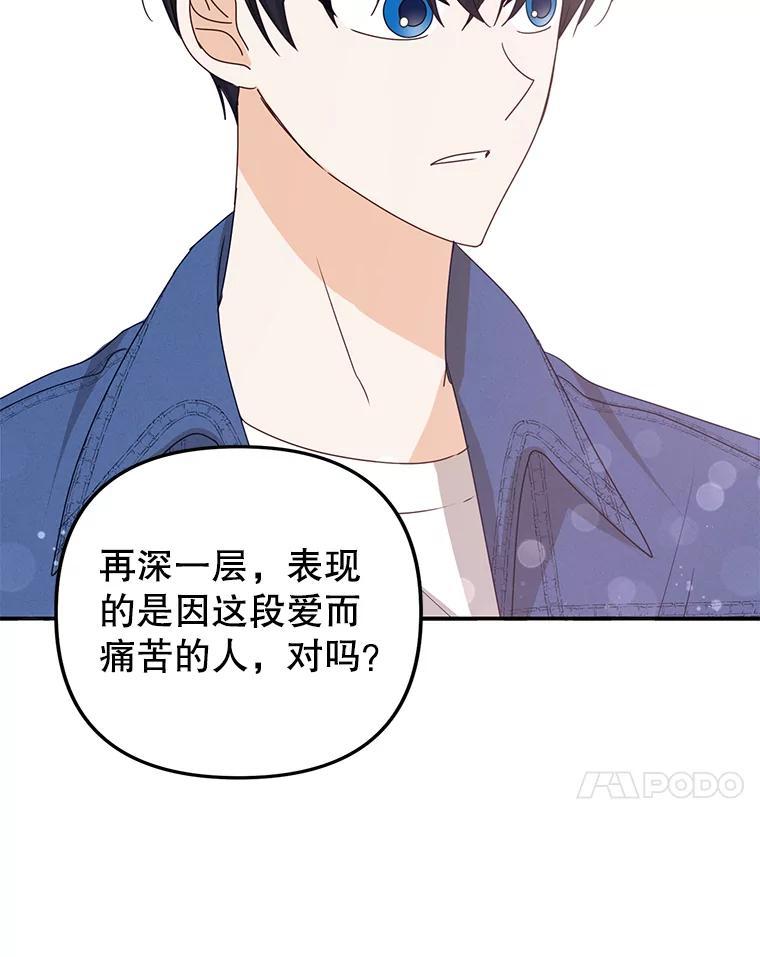 《攻略纸片人男友》48.再次相遇（完） 第87页