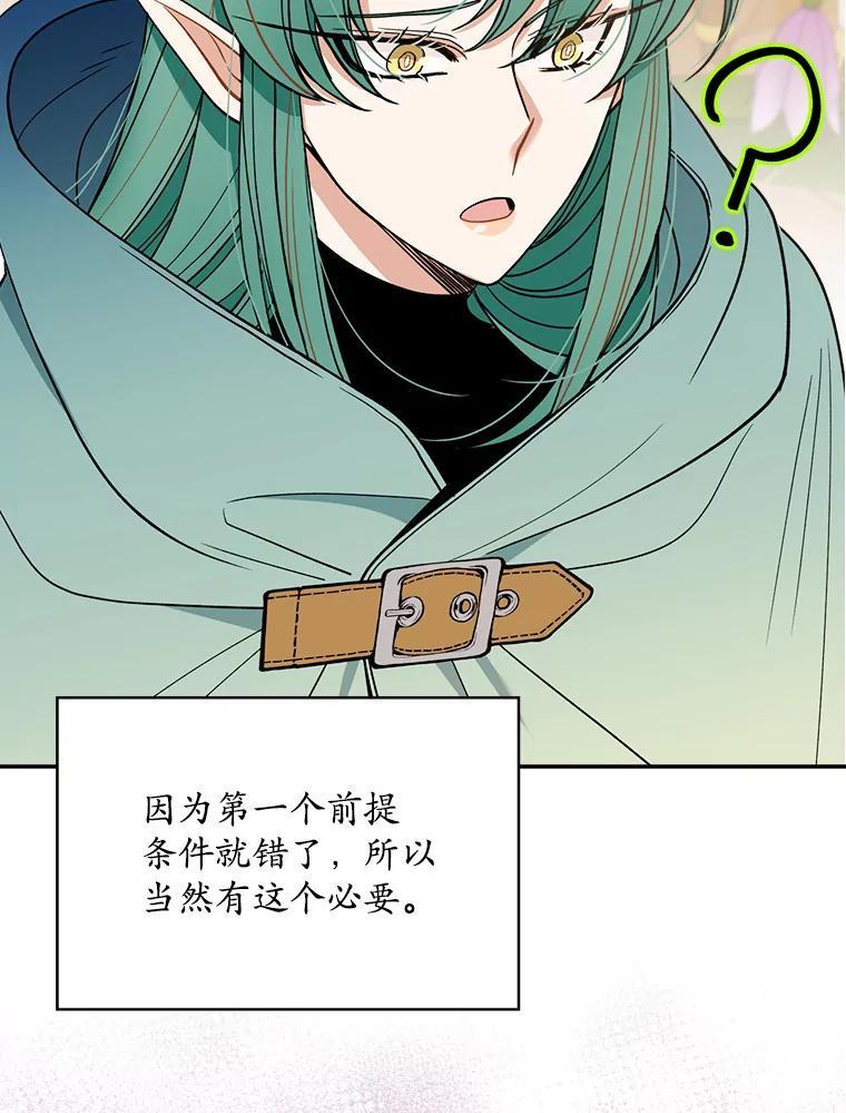 《悔改吧，公爵大人！》47.告知计划 第24页