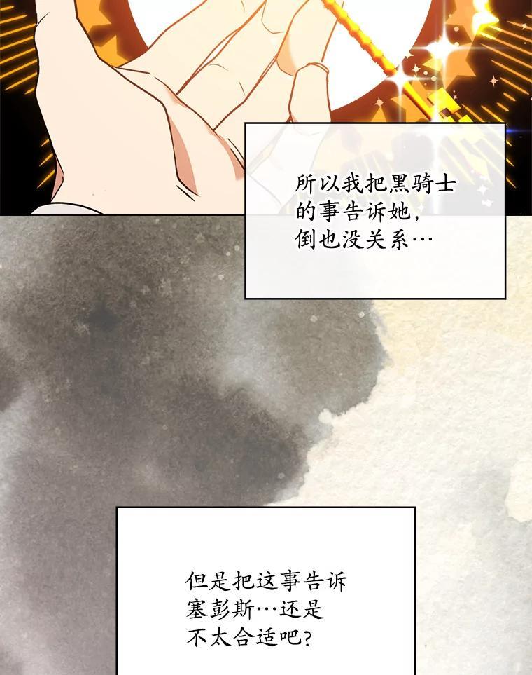 《悔改吧，公爵大人！》47.告知计划 第74页