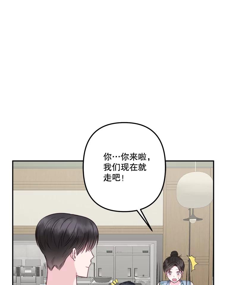 《奇怪的邻居》48.正式邀请 第20页
