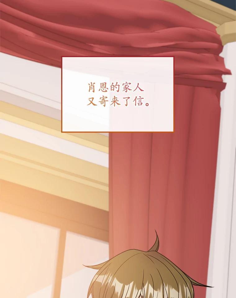 《悔改吧，公爵大人！》47.告知计划 第119页