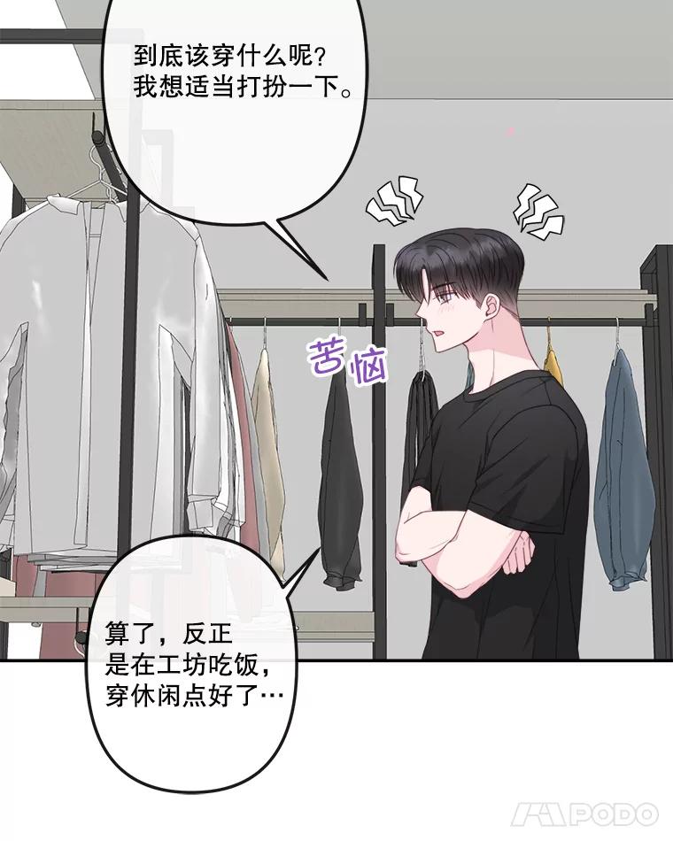 《奇怪的邻居》48.正式邀请 第63页