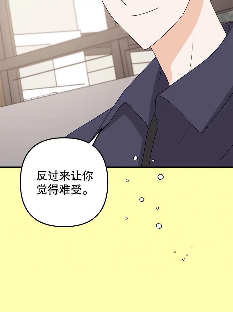 《攻略纸片人男友》48.再次相遇（完） 第67页