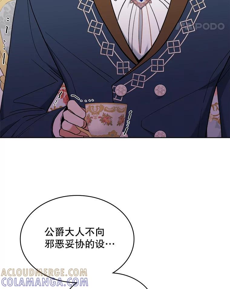 《悔改吧，公爵大人！》47.告知计划 第5页