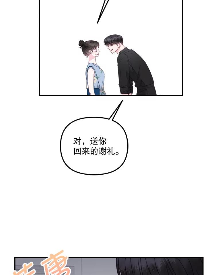 《奇怪的邻居》48.正式邀请 第44页