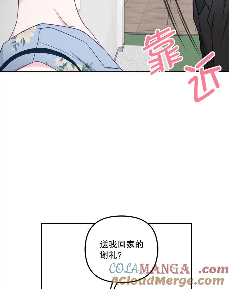 《奇怪的邻居》48.正式邀请 第43页