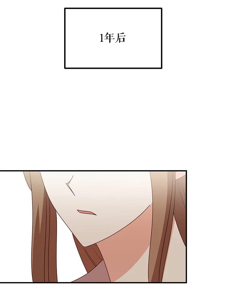 《攻略纸片人男友》48.再次相遇（完） 第79页
