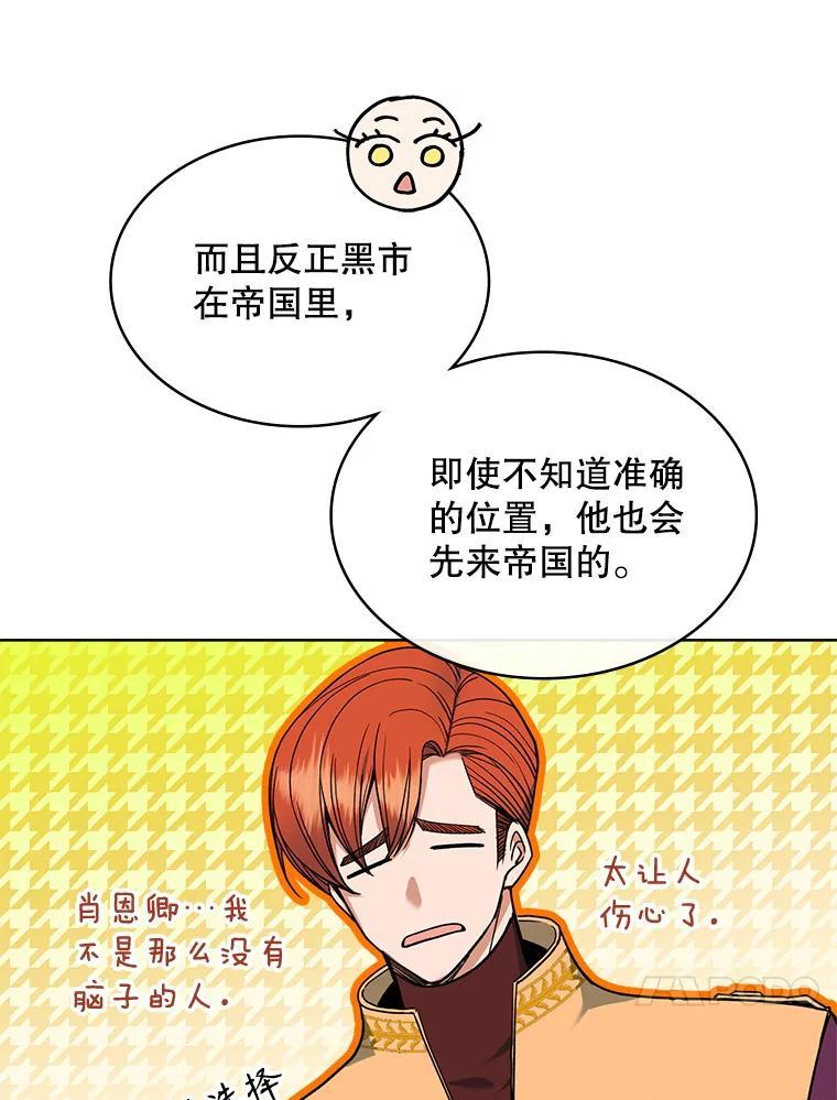 《悔改吧，公爵大人！》47.告知计划 第31页