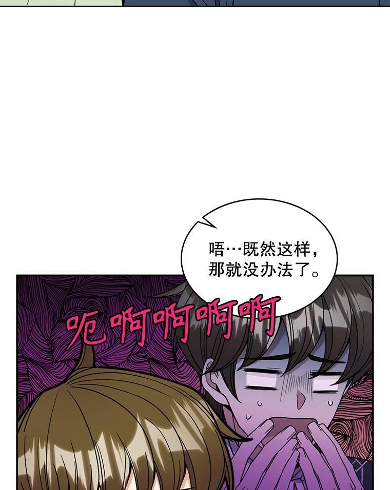 《悔改吧，公爵大人！》47.告知计划 第7页