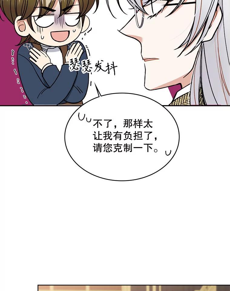 《悔改吧，公爵大人！》47.告知计划 第71页