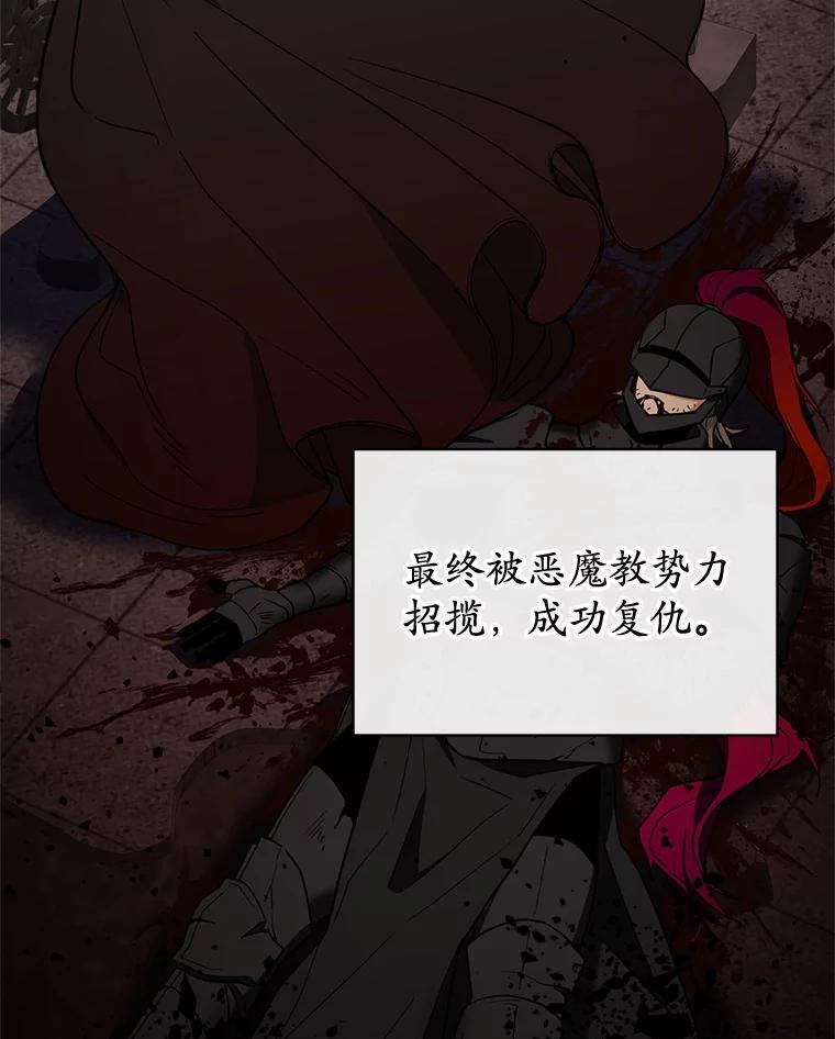 《悔改吧，公爵大人！》47.告知计划 第47页