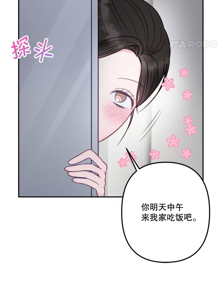 《奇怪的邻居》48.正式邀请 第56页