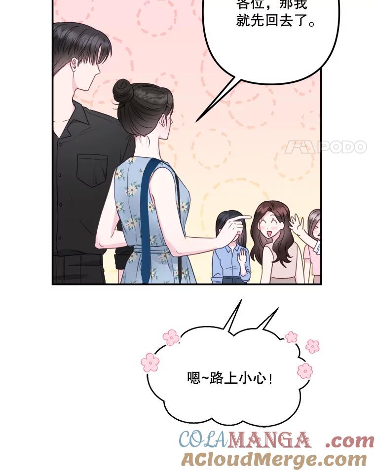 《奇怪的邻居》48.正式邀请 第22页
