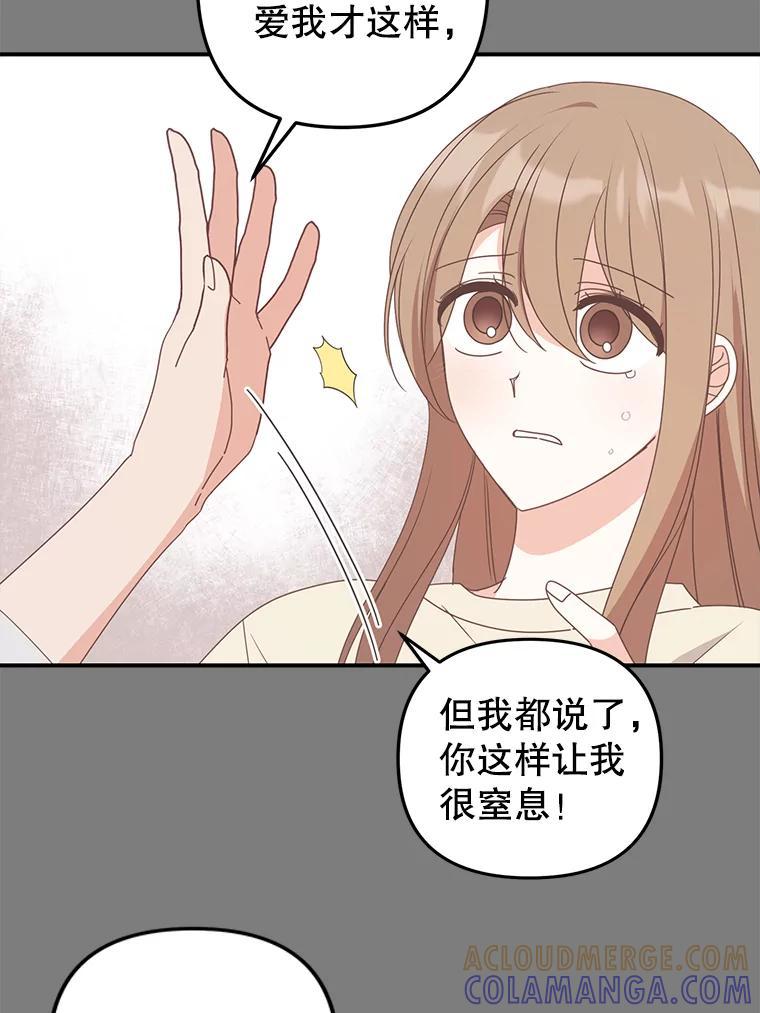 《攻略纸片人男友》48.再次相遇（完） 第61页