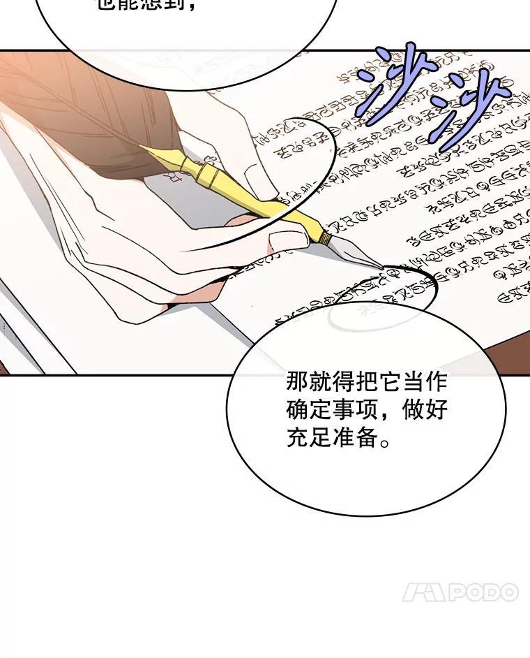 《悔改吧，公爵大人！》47.告知计划 第68页