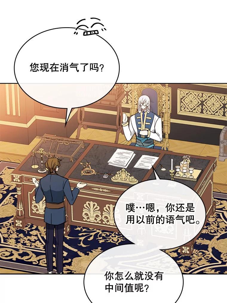 《悔改吧，公爵大人！》47.告知计划 第103页