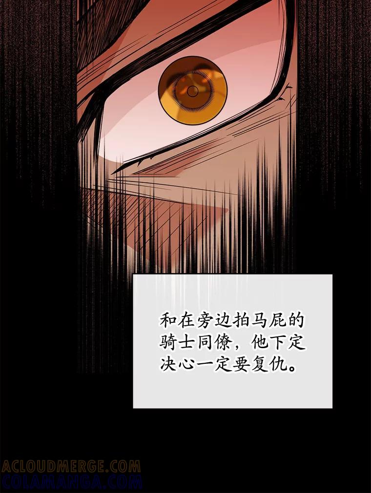 《悔改吧，公爵大人！》47.告知计划 第45页