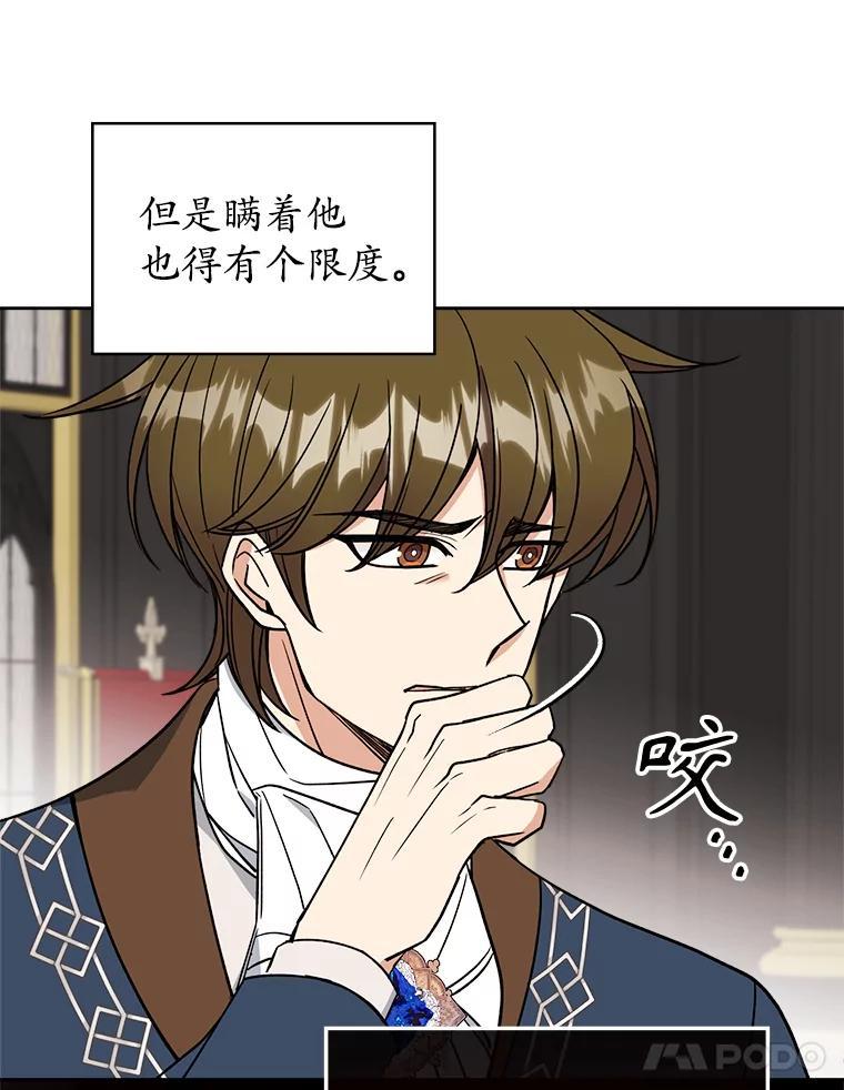 《悔改吧，公爵大人！》47.告知计划 第79页