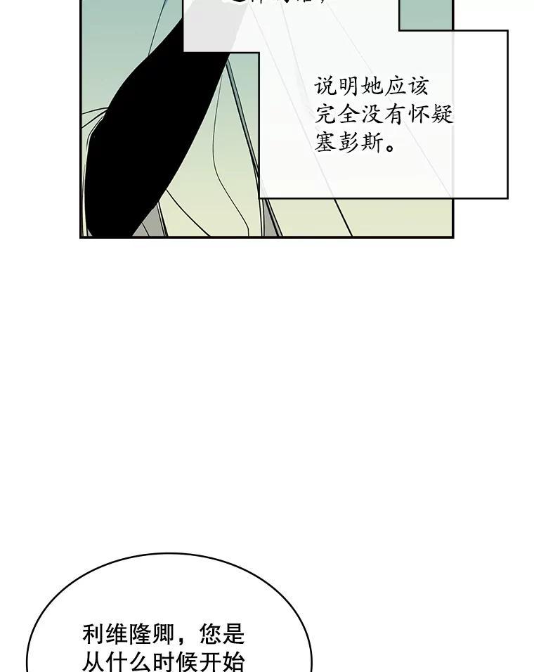 《悔改吧，公爵大人！》47.告知计划 第10页