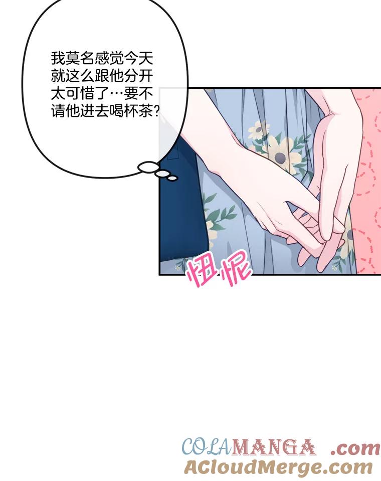 《奇怪的邻居》48.正式邀请 第40页