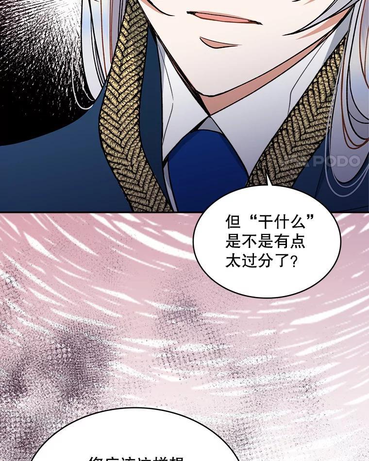 《悔改吧，公爵大人！》47.告知计划 第92页