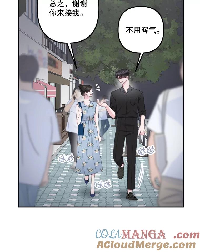 《奇怪的邻居》48.正式邀请 第28页