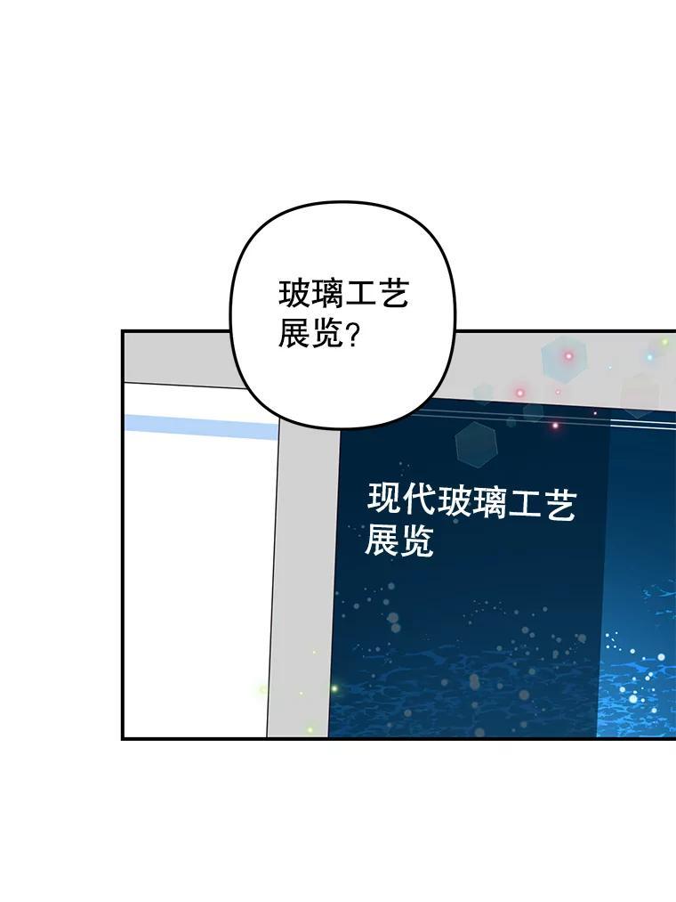 《攻略纸片人男友》48.再次相遇（完） 第80页