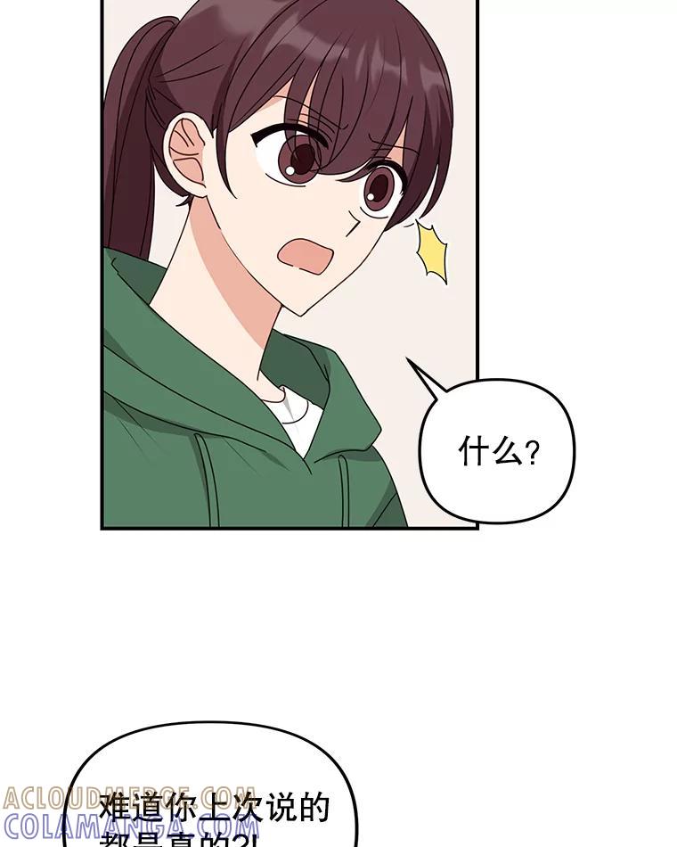《攻略纸片人男友》48.再次相遇（完） 第53页