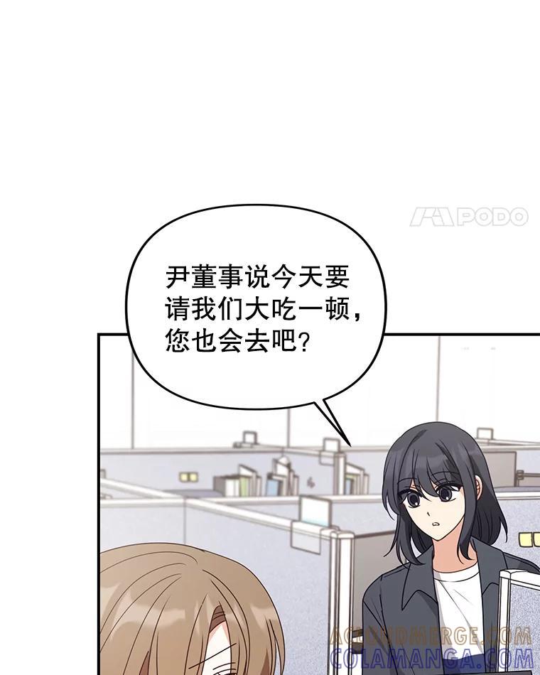 《攻略纸片人男友》48.再次相遇（完） 第21页