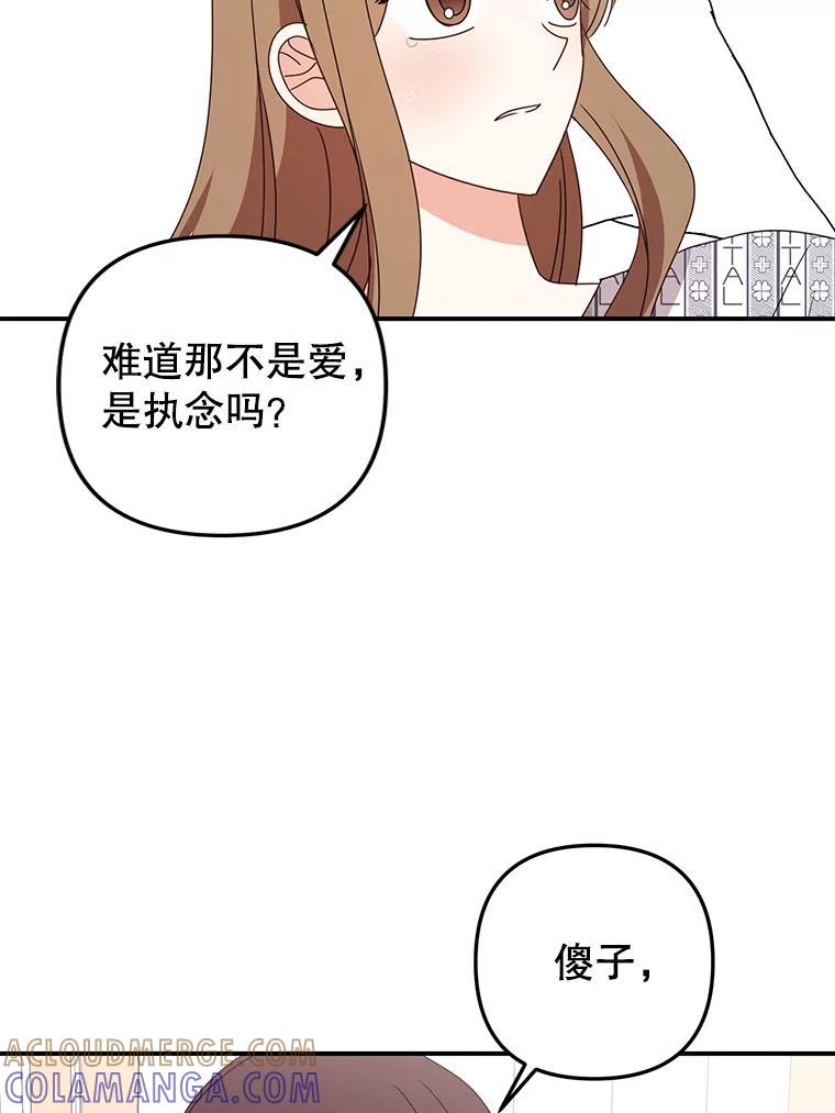 《攻略纸片人男友》48.再次相遇（完） 第69页