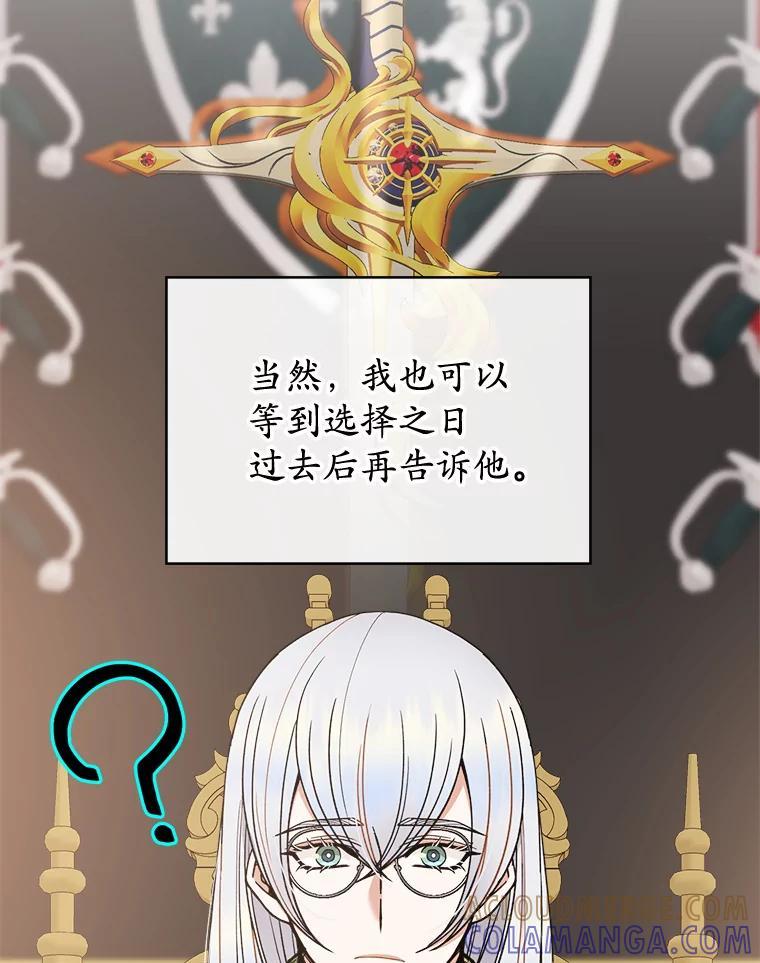 《悔改吧，公爵大人！》47.告知计划 第77页