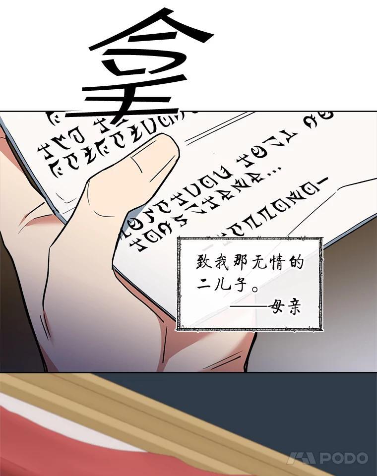 《悔改吧，公爵大人！》47.告知计划 第118页